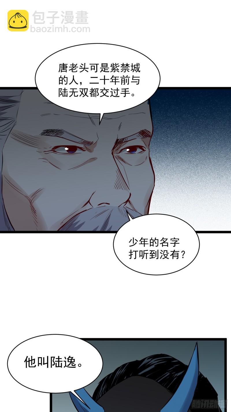 《巅峰神医》第83话 推荐 第9页