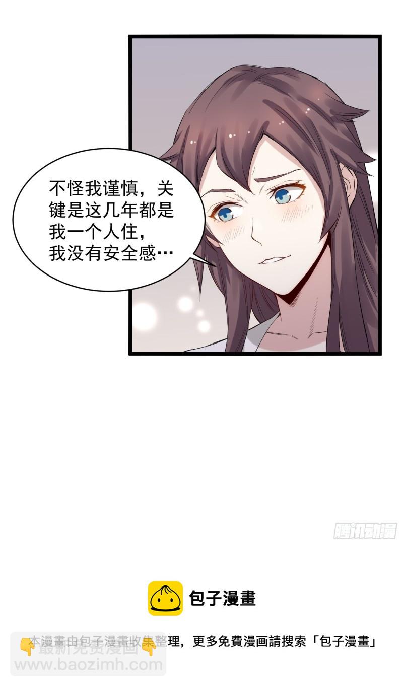《巅峰神医》第82话 遭贼 第21页