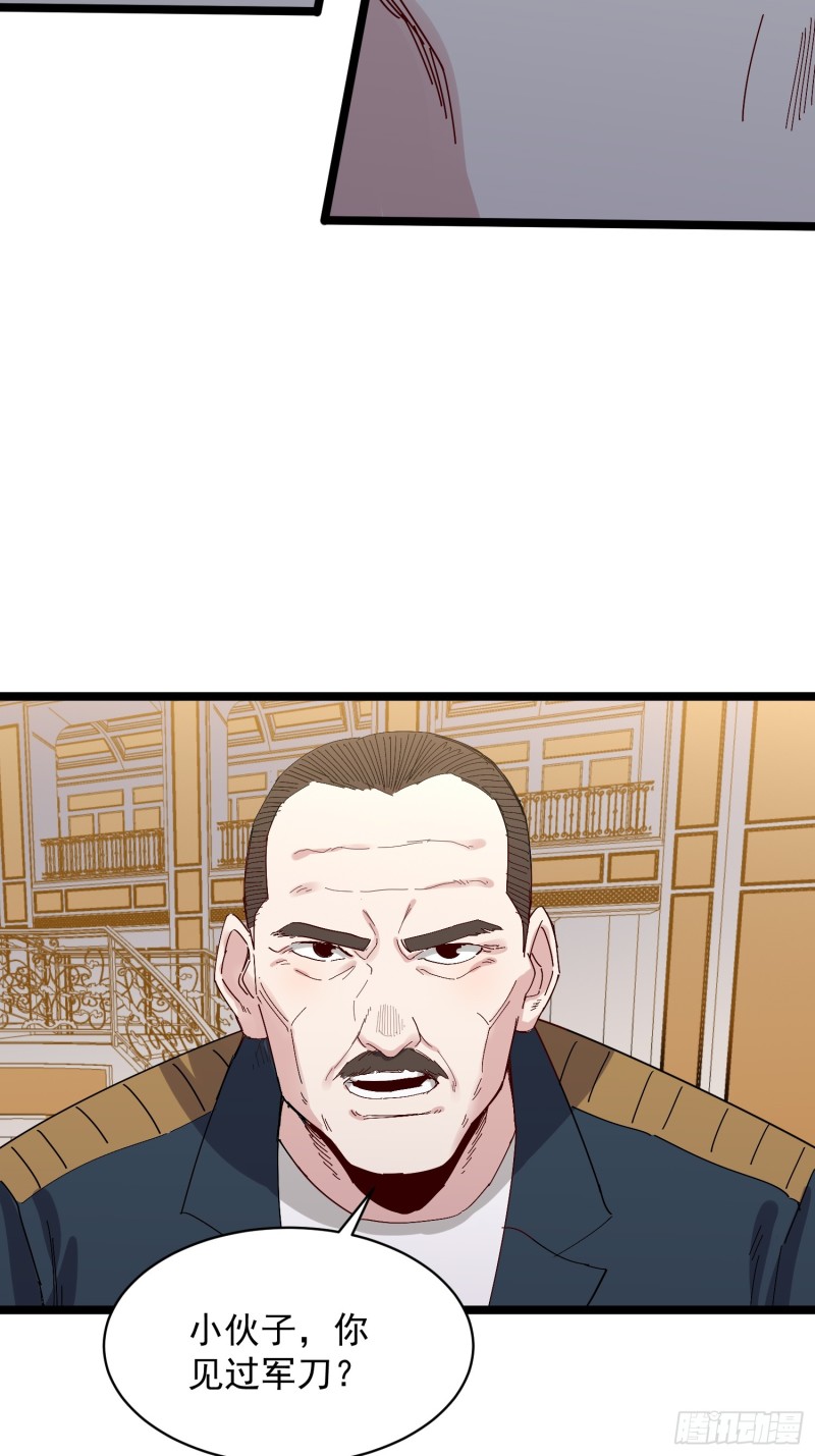 《巅峰神医》第80话 军刀 第16页
