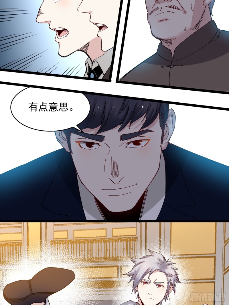 《巅峰神医》第80话 军刀 第5页