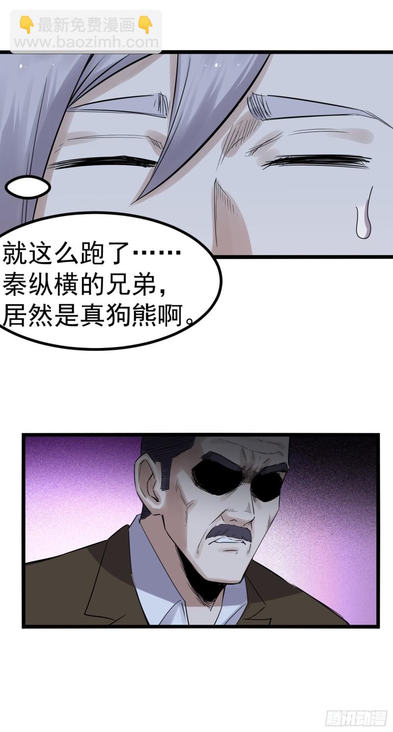 《巅峰神医》第86话 鬼仆 第12页