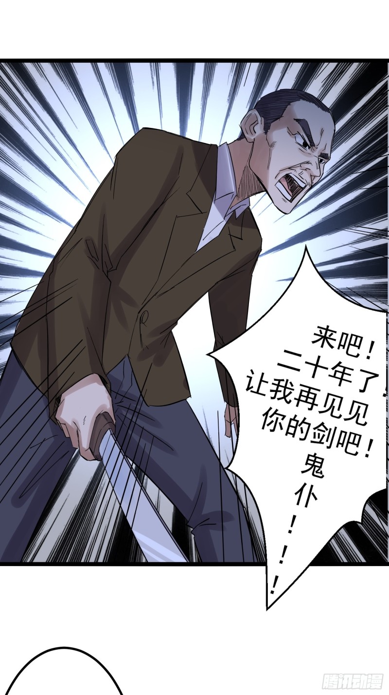 《巅峰神医》第86话 鬼仆 第13页