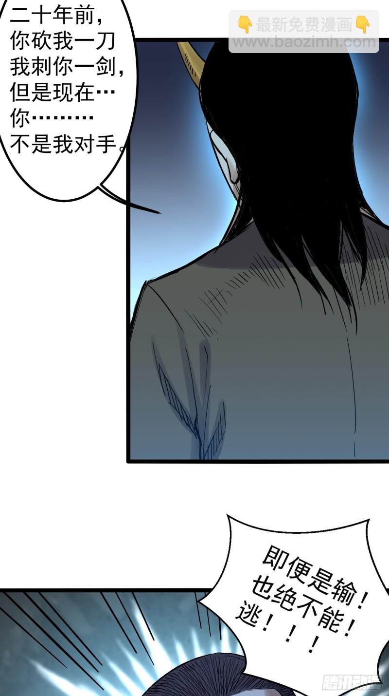 《巅峰神医》第86话 鬼仆 第14页