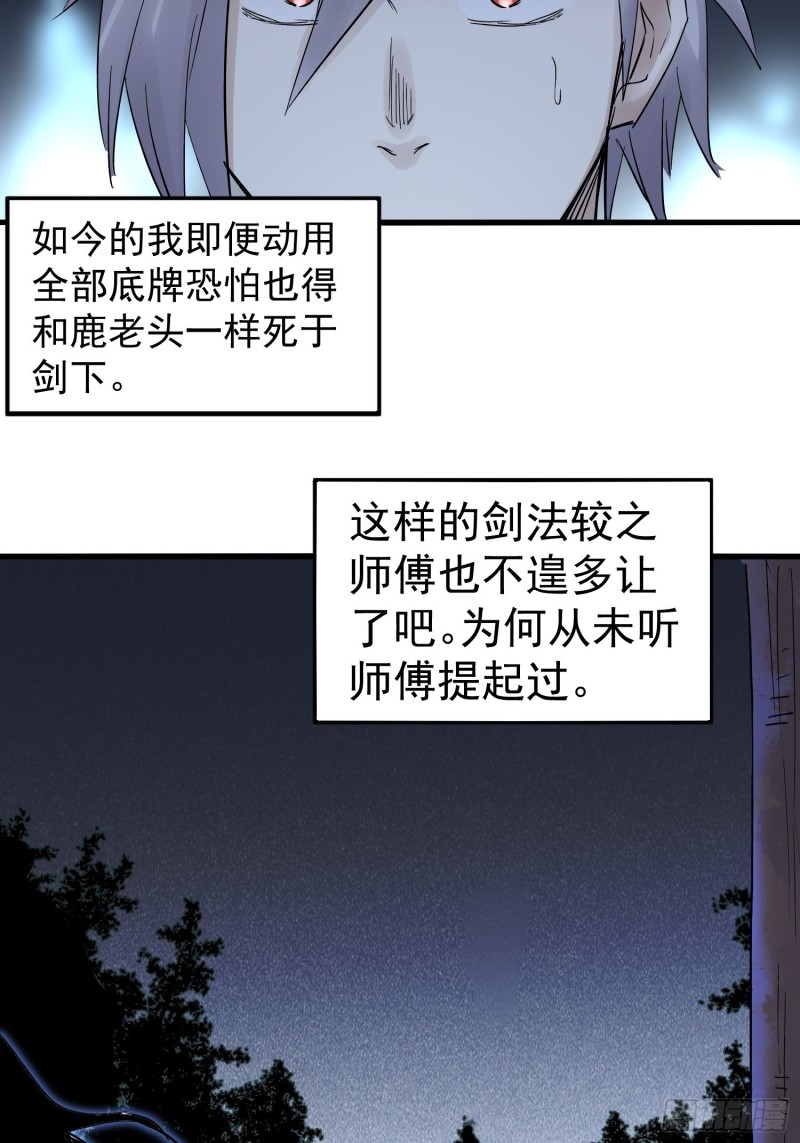 《巅峰神医》第86话 鬼仆 第18页