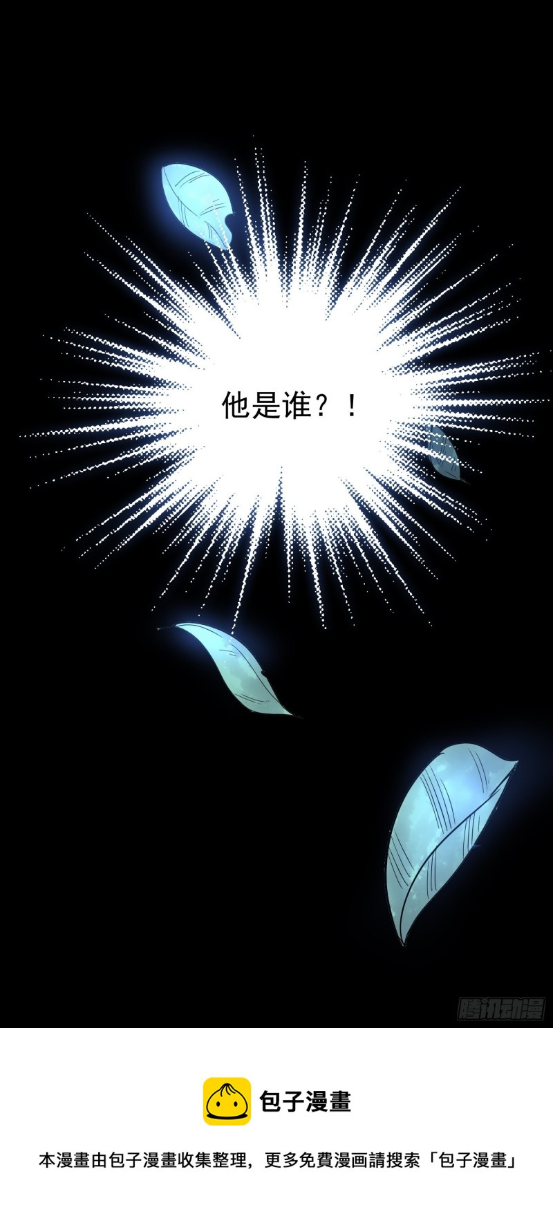 《巅峰神医》第86话 鬼仆 第20页