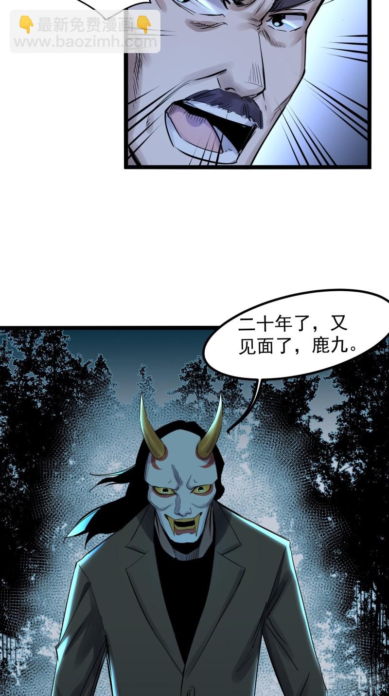 《巅峰神医》第86话 鬼仆 第2页