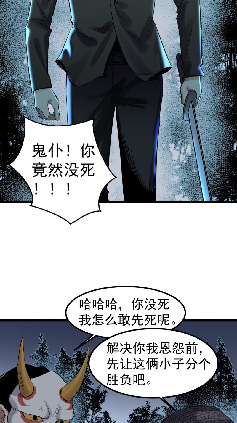《巅峰神医》第86话 鬼仆 第3页