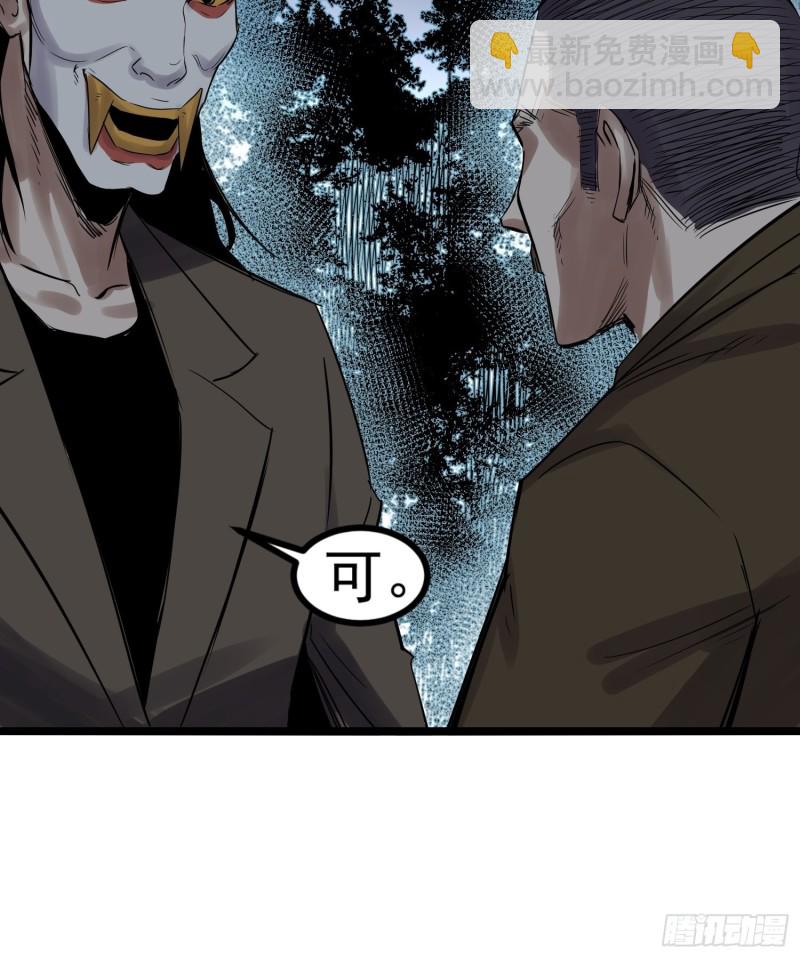 《巅峰神医》第86话 鬼仆 第4页