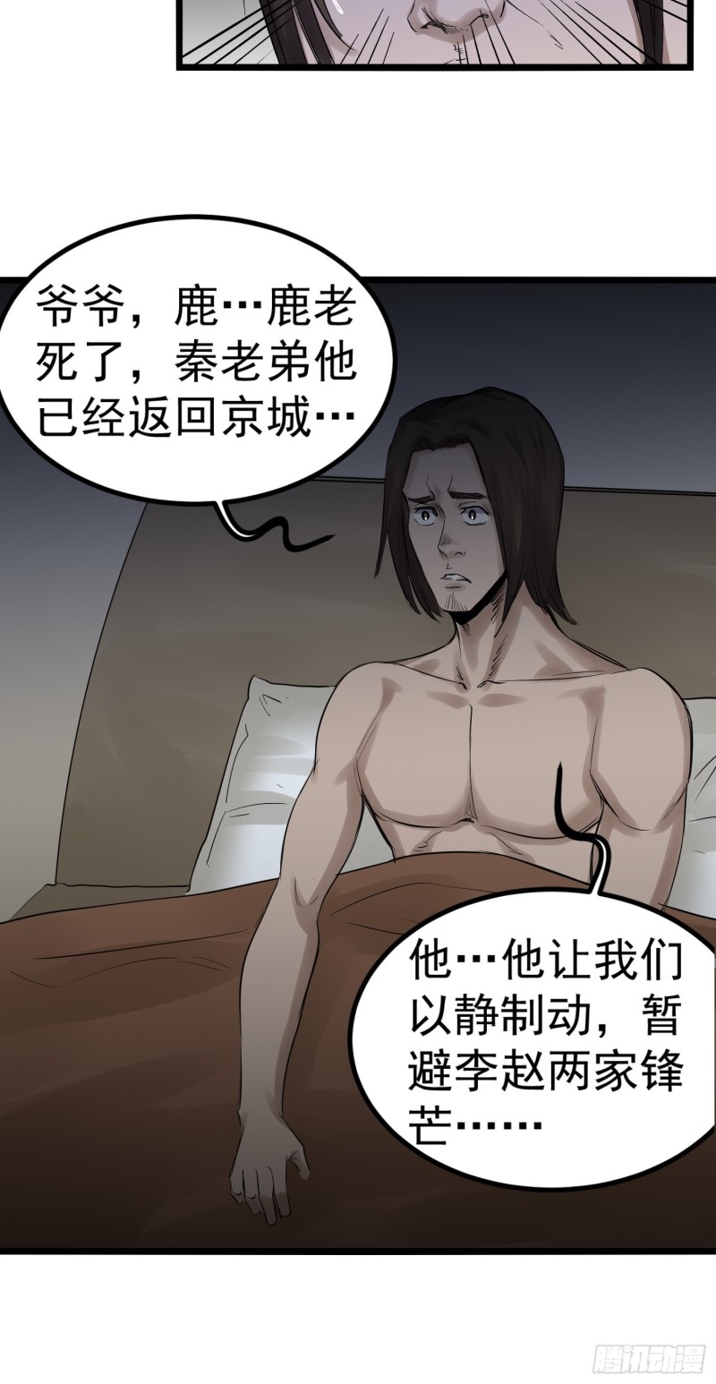 《巅峰神医》第87话 前辈 第12页