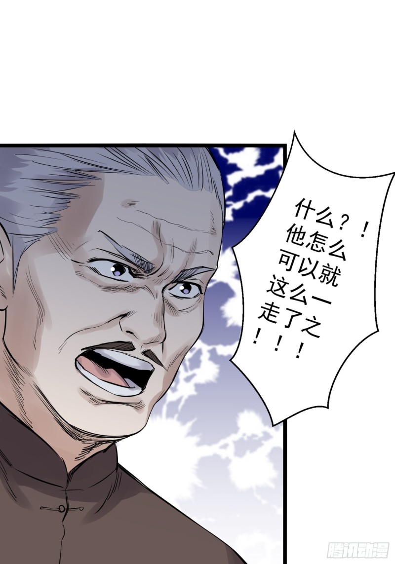 《巅峰神医》第87话 前辈 第13页