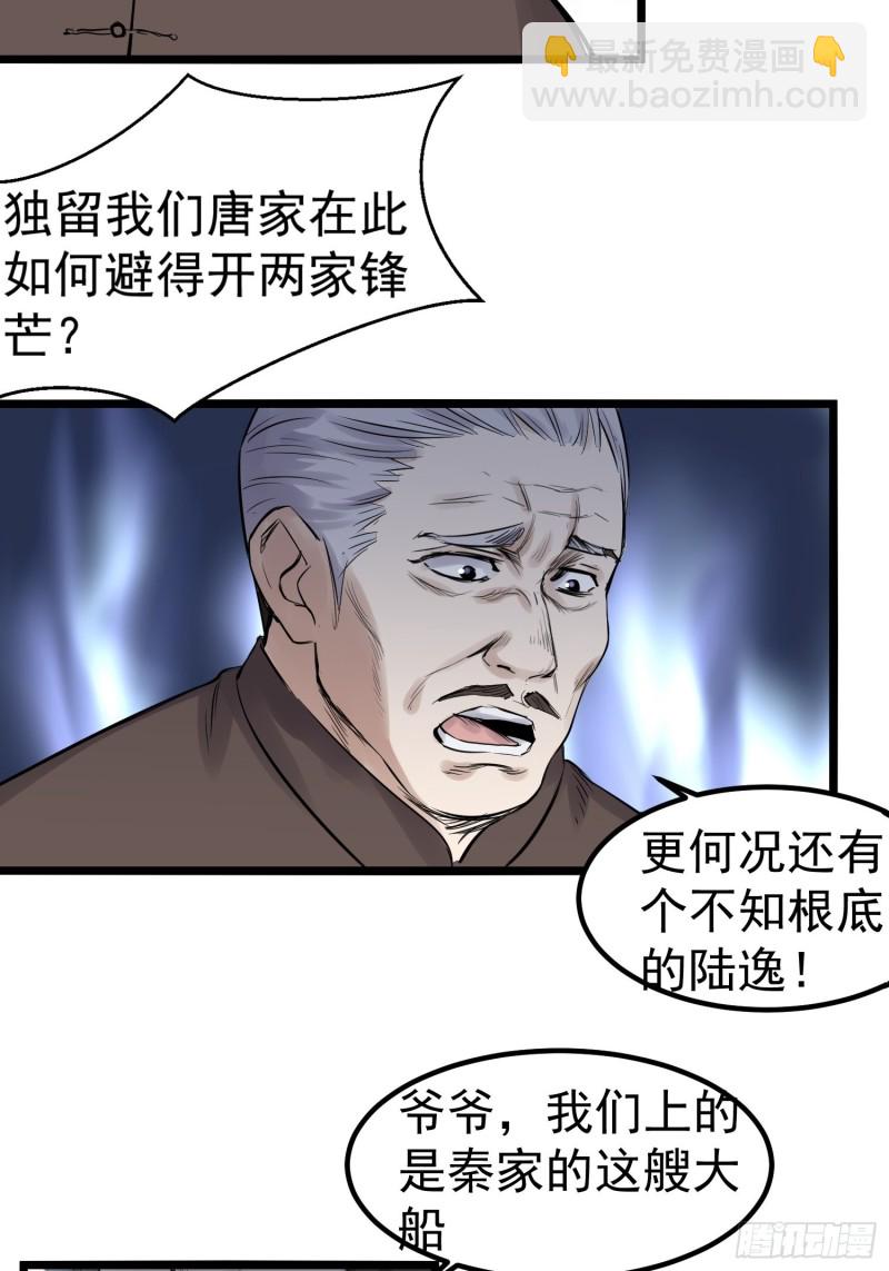 《巅峰神医》第87话 前辈 第14页