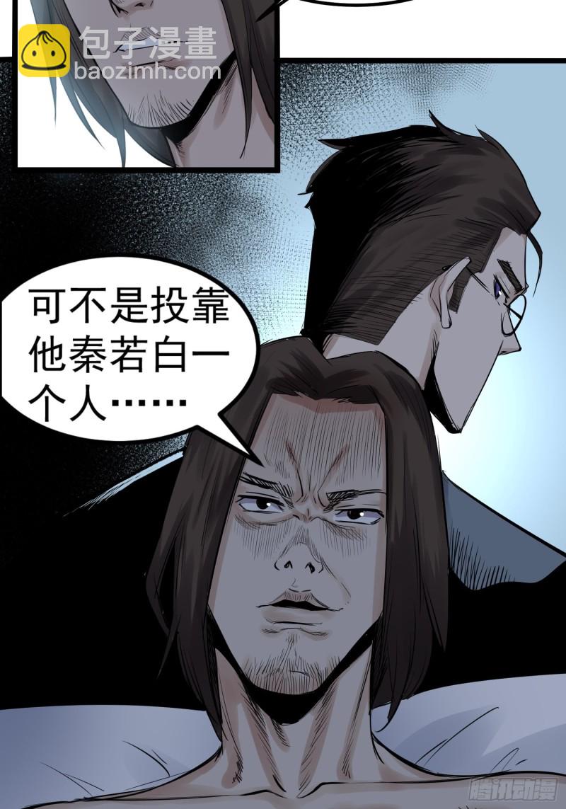 《巅峰神医》第87话 前辈 第15页