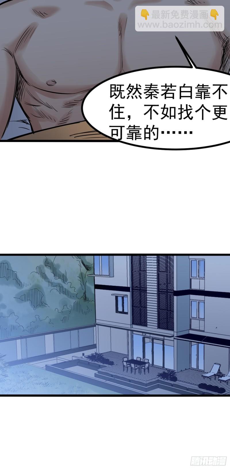 《巅峰神医》第87话 前辈 第16页