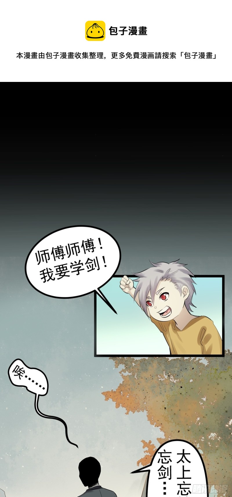 《巅峰神医》第87话 前辈 第1页