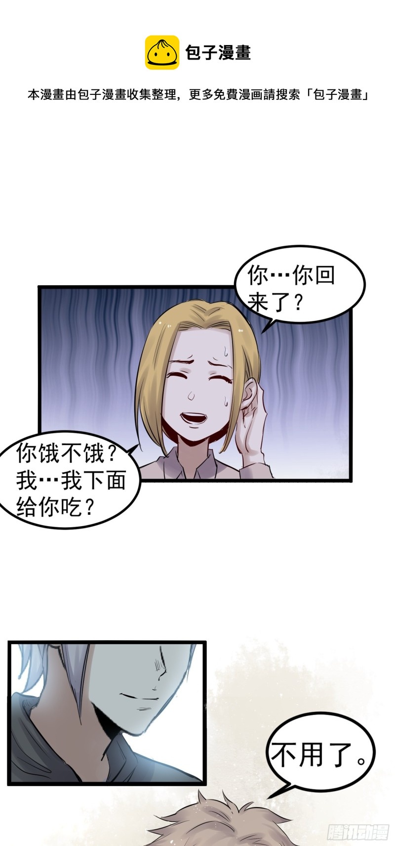 《巅峰神医》第87话 前辈 第21页