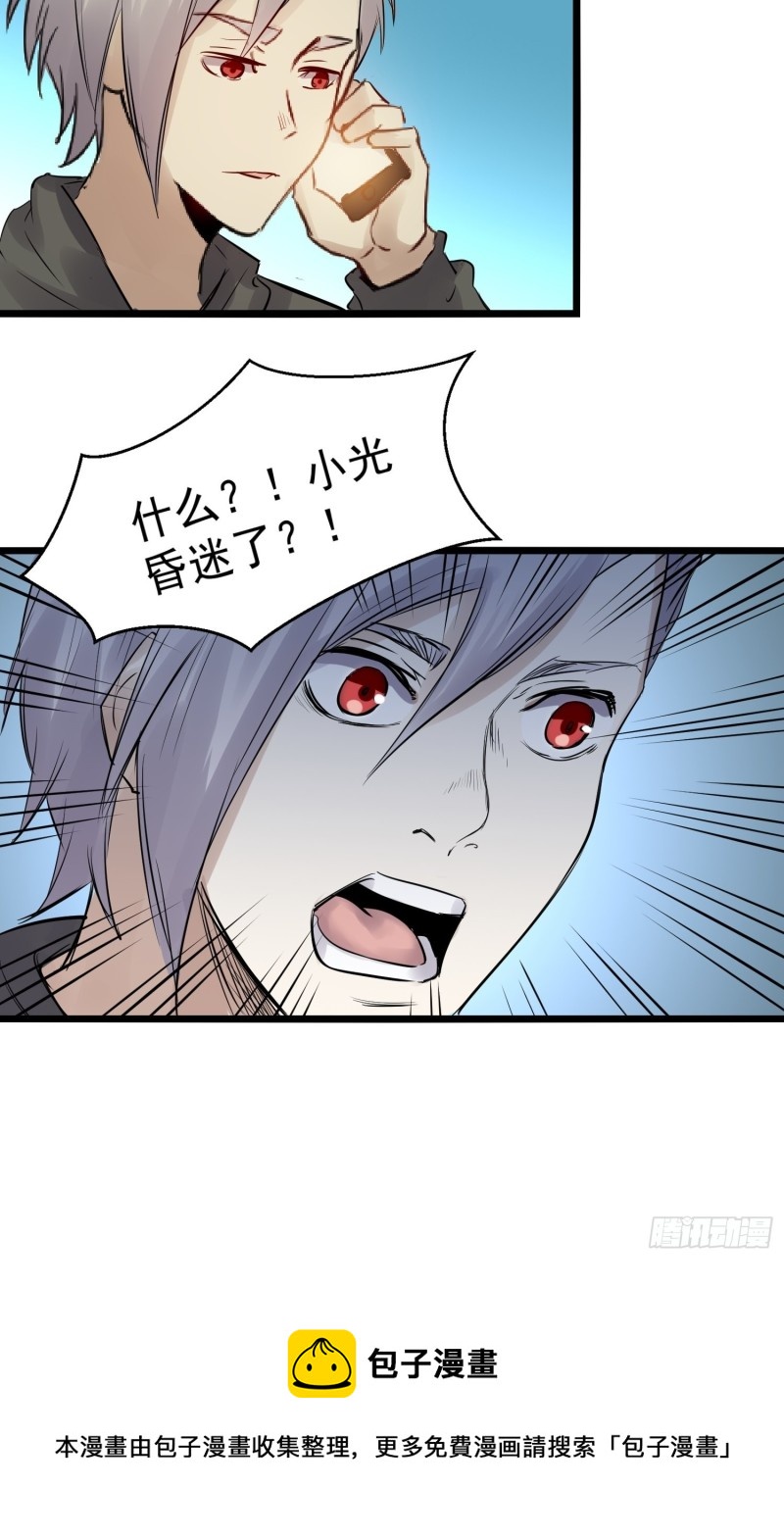 《巅峰神医》第87话 前辈 第23页