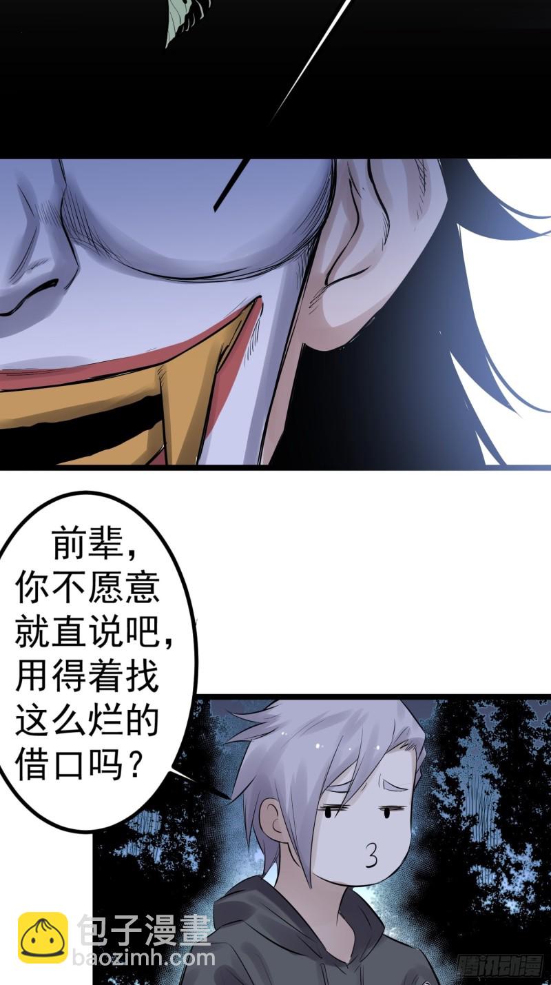 《巅峰神医》第87话 前辈 第3页