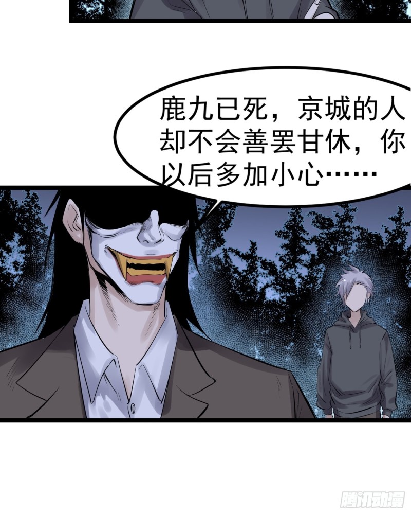 《巅峰神医》第87话 前辈 第4页