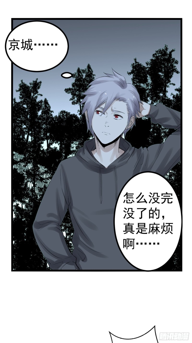 《巅峰神医》第87话 前辈 第5页