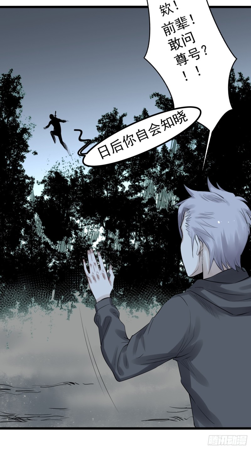 《巅峰神医》第87话 前辈 第6页