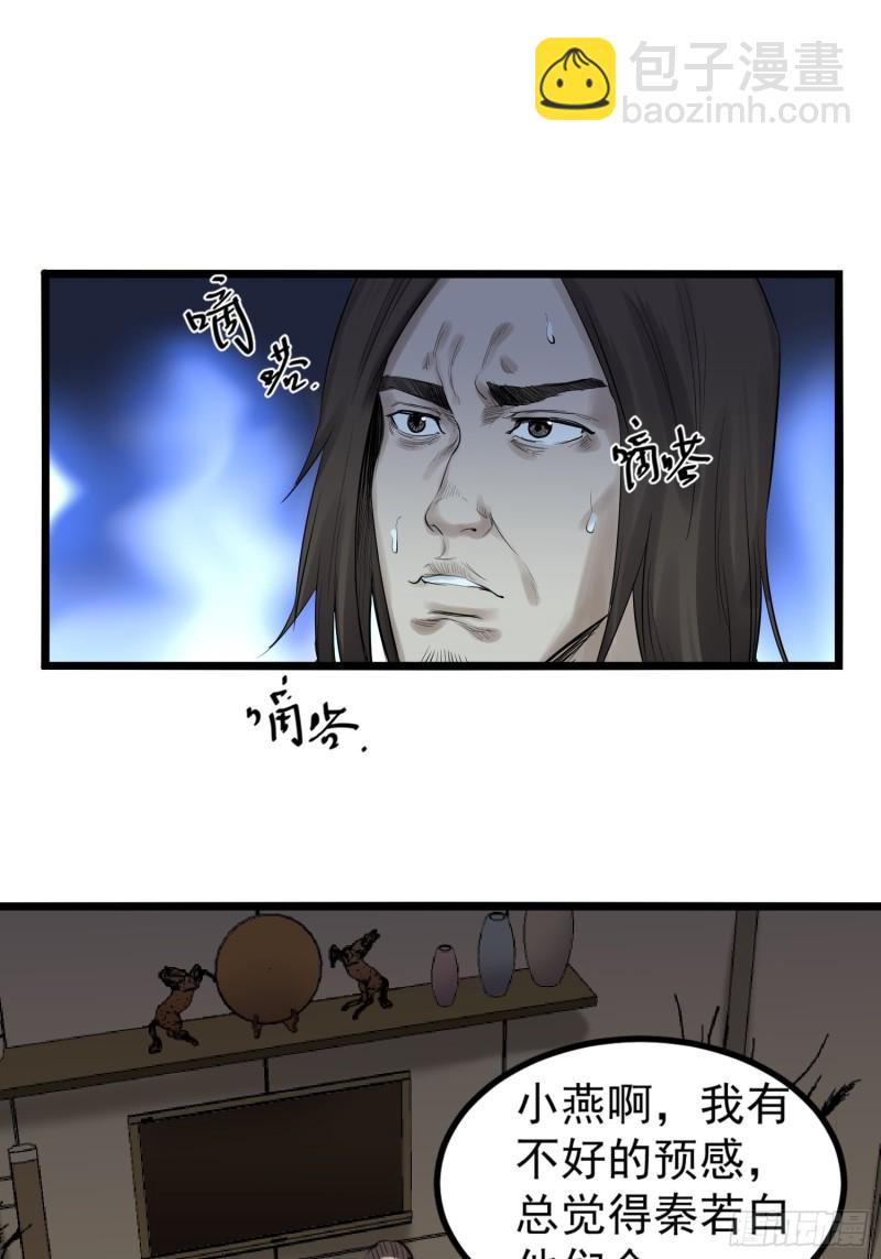 《巅峰神医》第87话 前辈 第9页