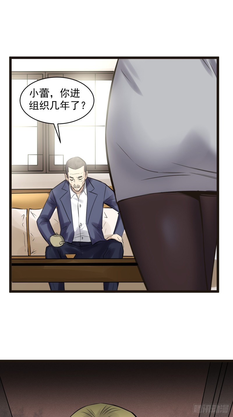 《巅峰神医》第84话 组织 第10页
