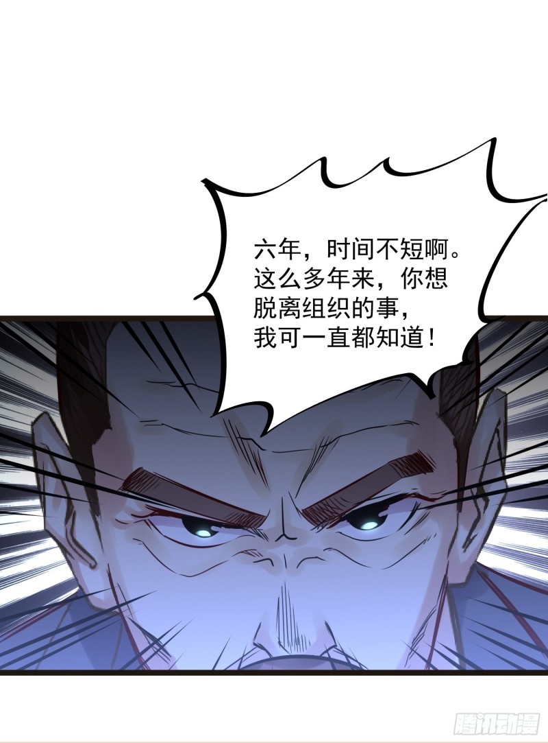 《巅峰神医》第84话 组织 第13页