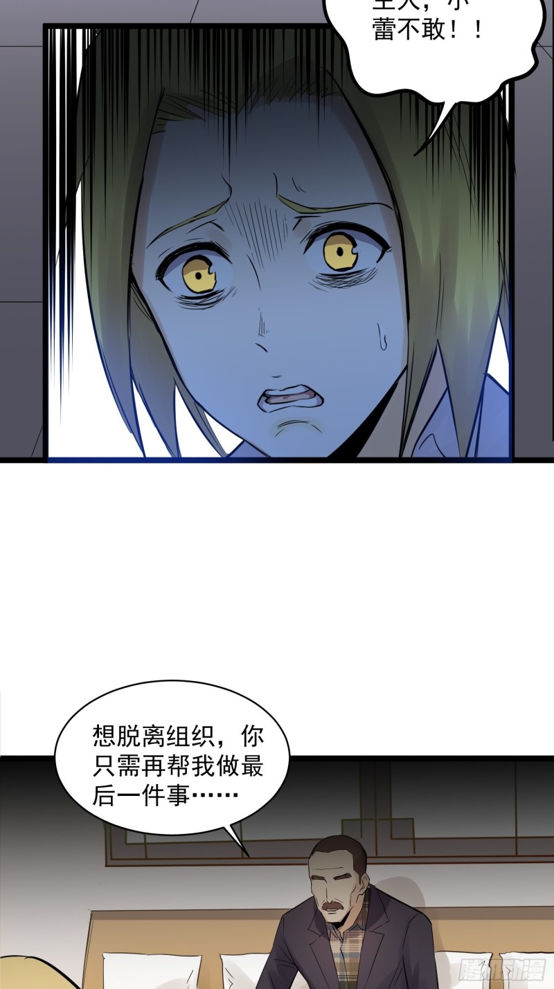《巅峰神医》第84话 组织 第15页