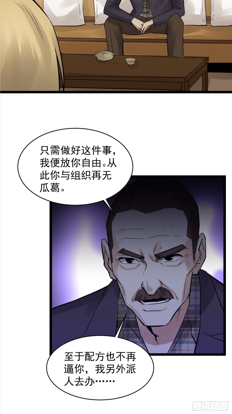 《巅峰神医》第84话 组织 第16页