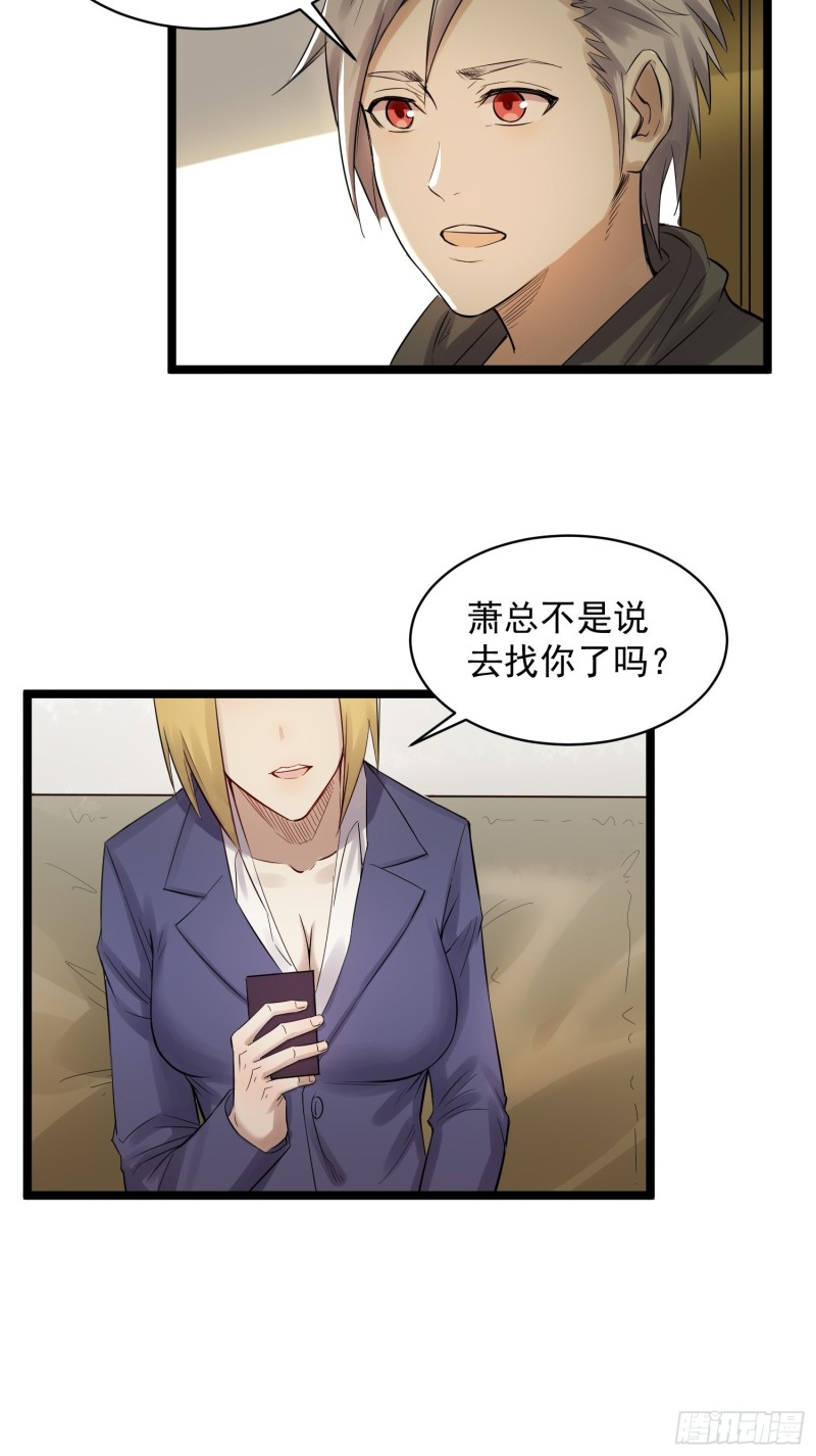 《巅峰神医》第84话 组织 第19页