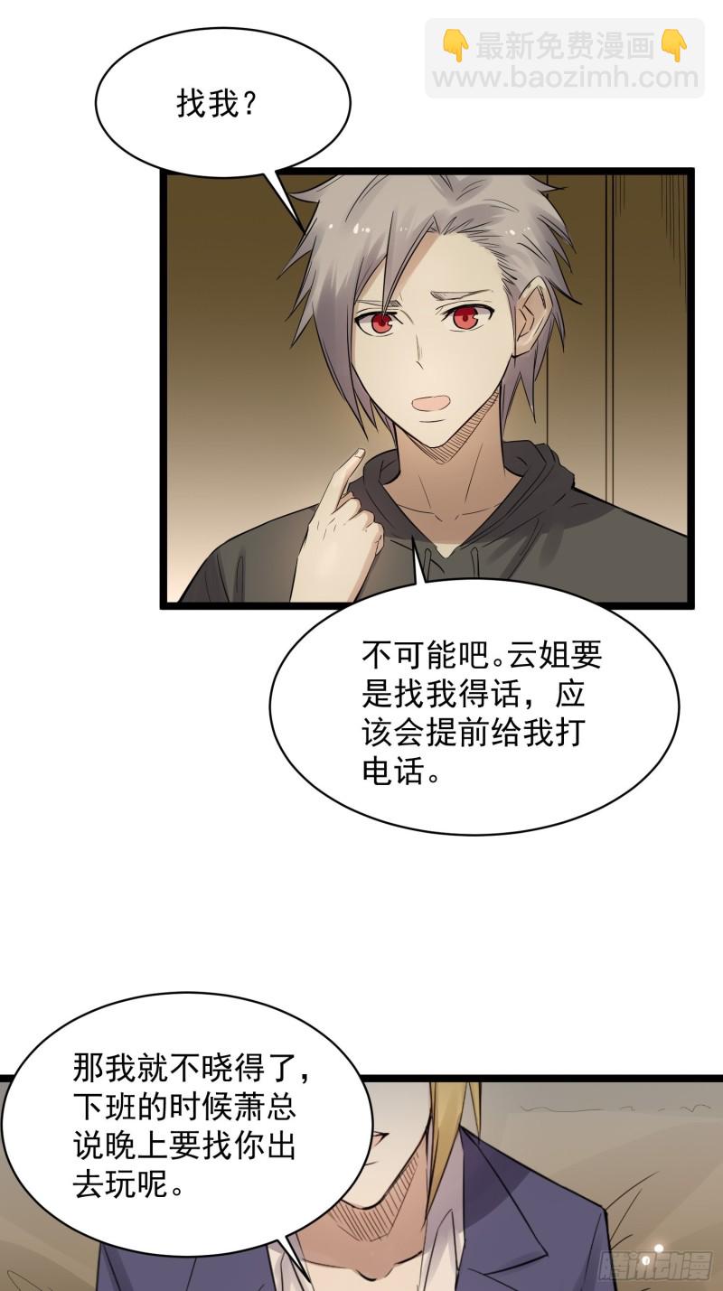 《巅峰神医》第84话 组织 第20页