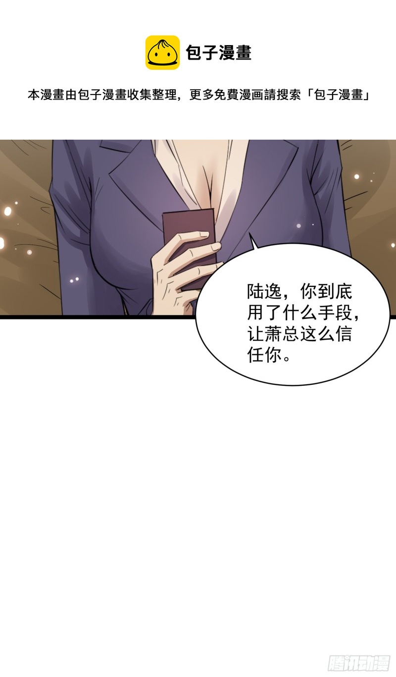 《巅峰神医》第84话 组织 第21页