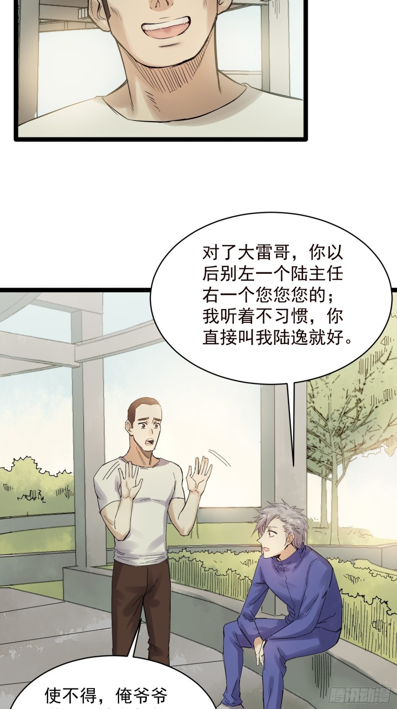 《巅峰神医》第84话 组织 第2页