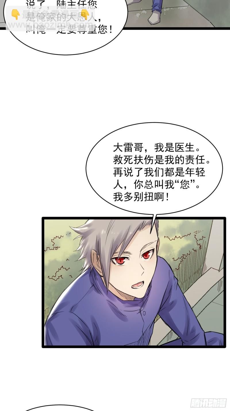 《巅峰神医》第84话 组织 第3页