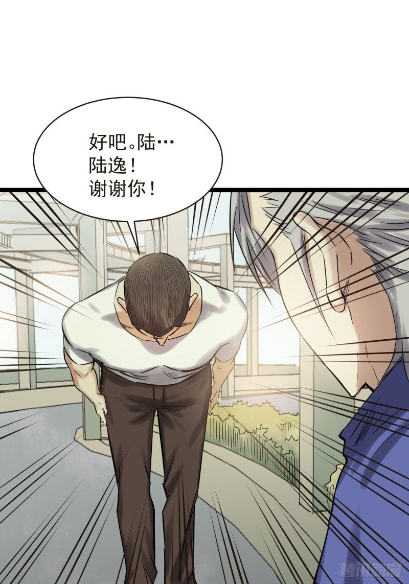 《巅峰神医》第84话 组织 第5页