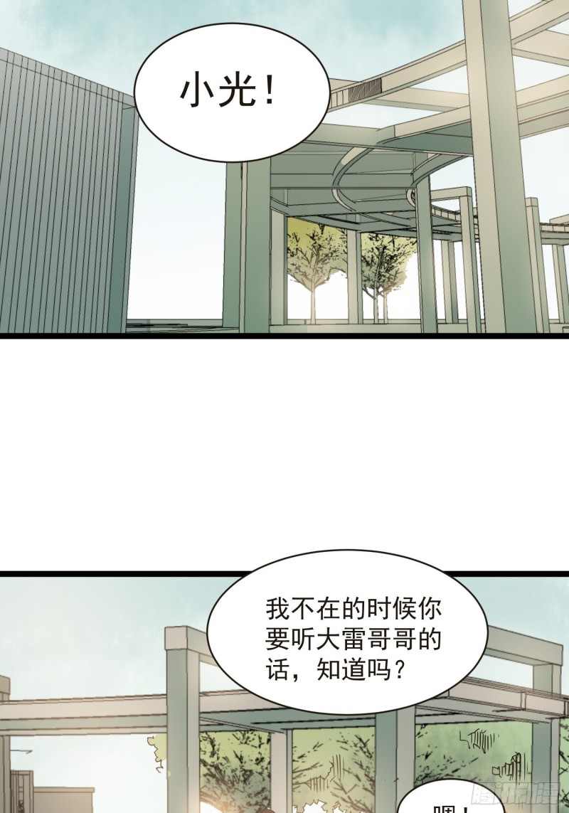 《巅峰神医》第84话 组织 第7页
