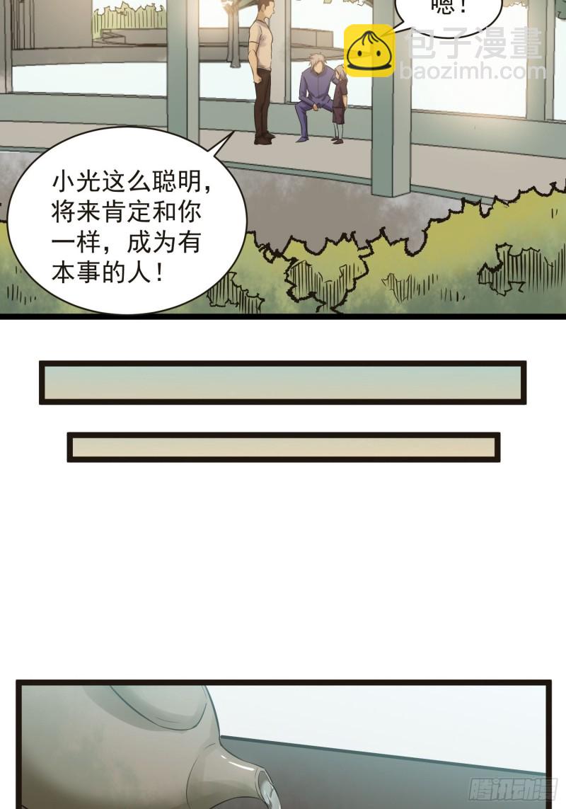 《巅峰神医》第84话 组织 第8页