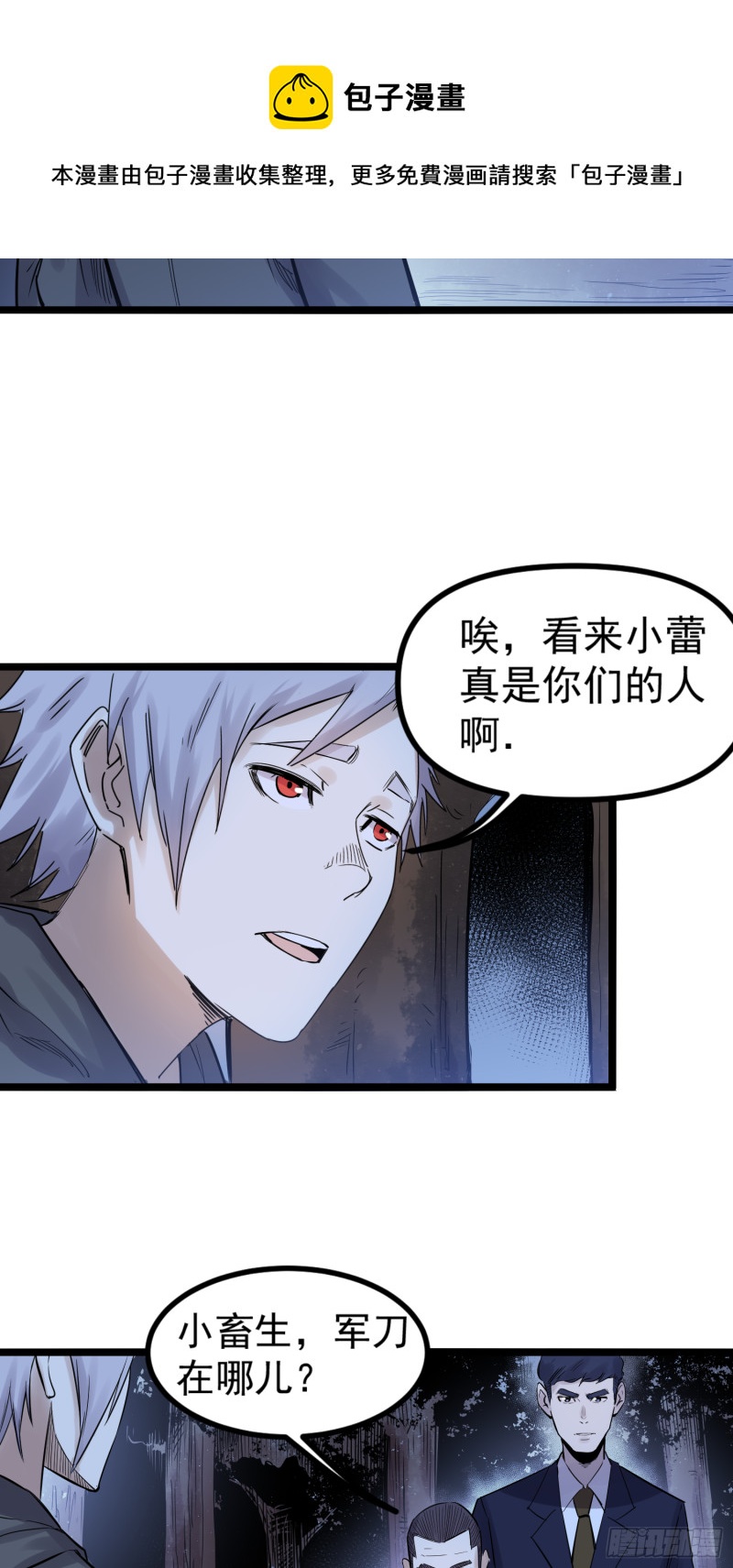 《巅峰神医》第85话 竹林 第11页