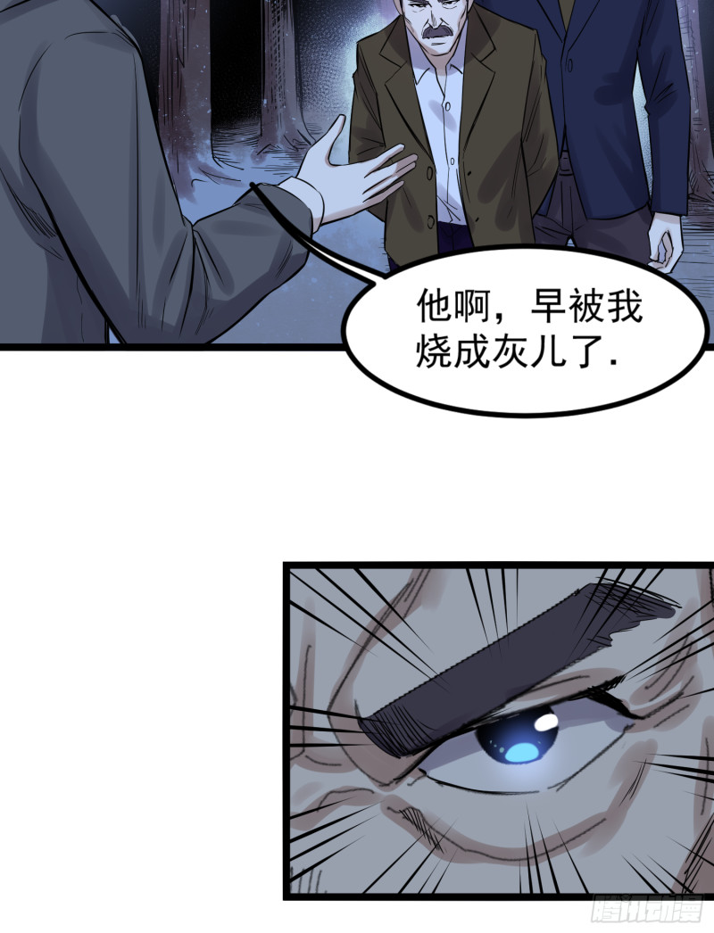 《巅峰神医》第85话 竹林 第12页