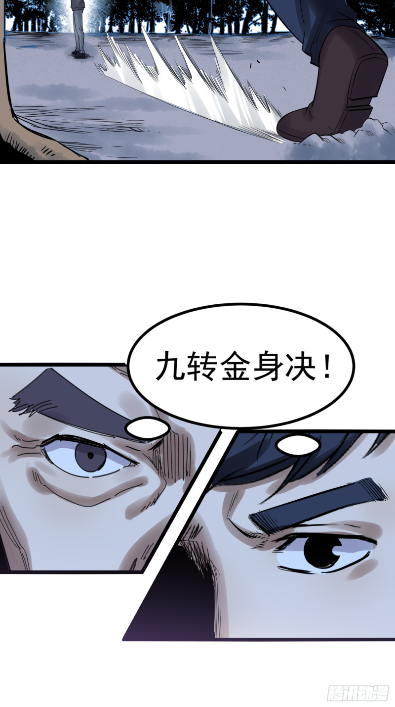 《巅峰神医》第85话 竹林 第15页