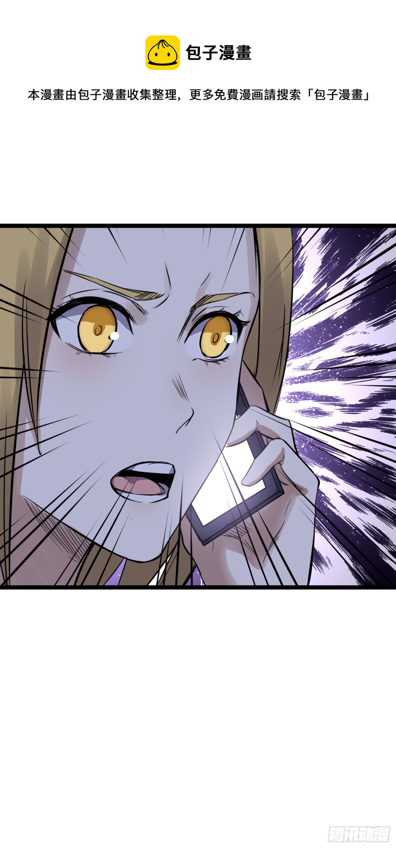 《巅峰神医》第85话 竹林 第1页