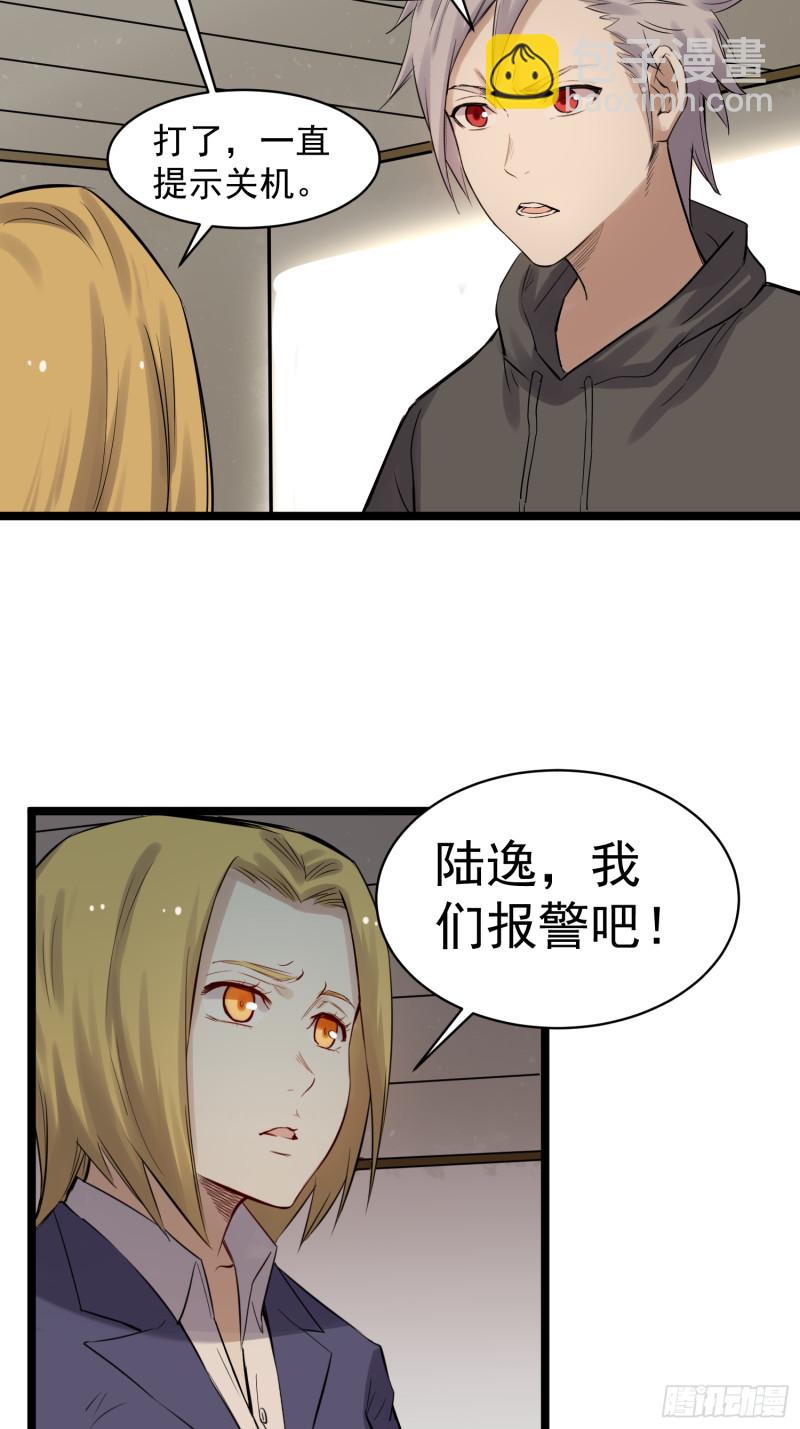 《巅峰神医》第85话 竹林 第3页