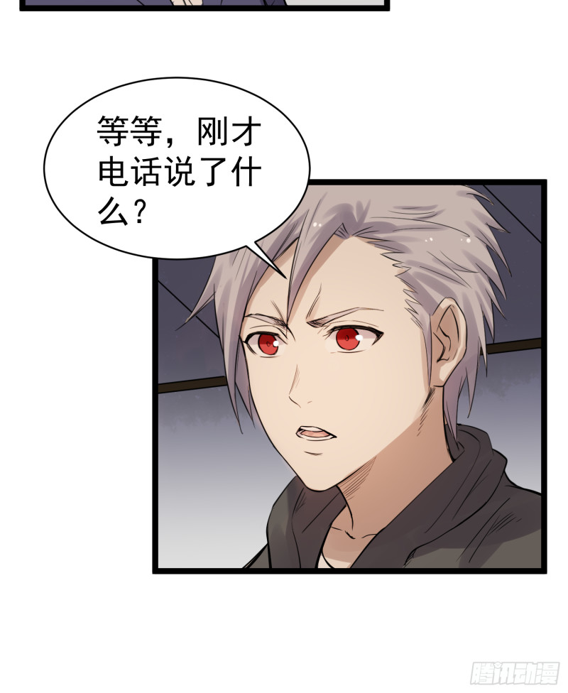 《巅峰神医》第85话 竹林 第4页