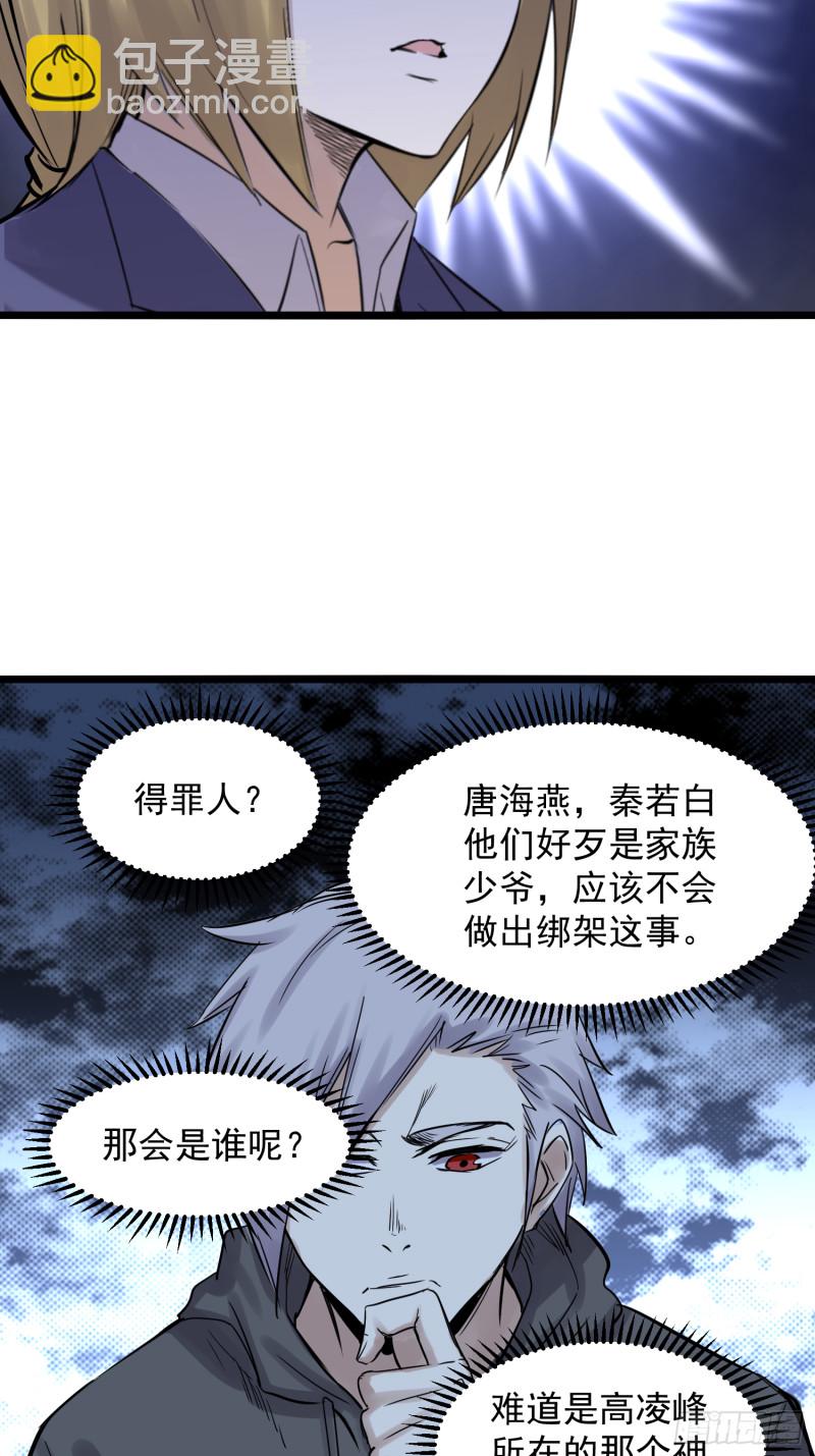 《巅峰神医》第85话 竹林 第6页