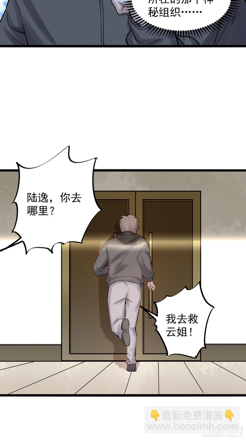 《巅峰神医》第85话 竹林 第7页