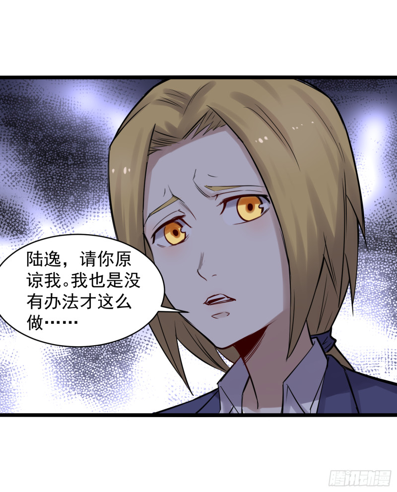 《巅峰神医》第85话 竹林 第8页