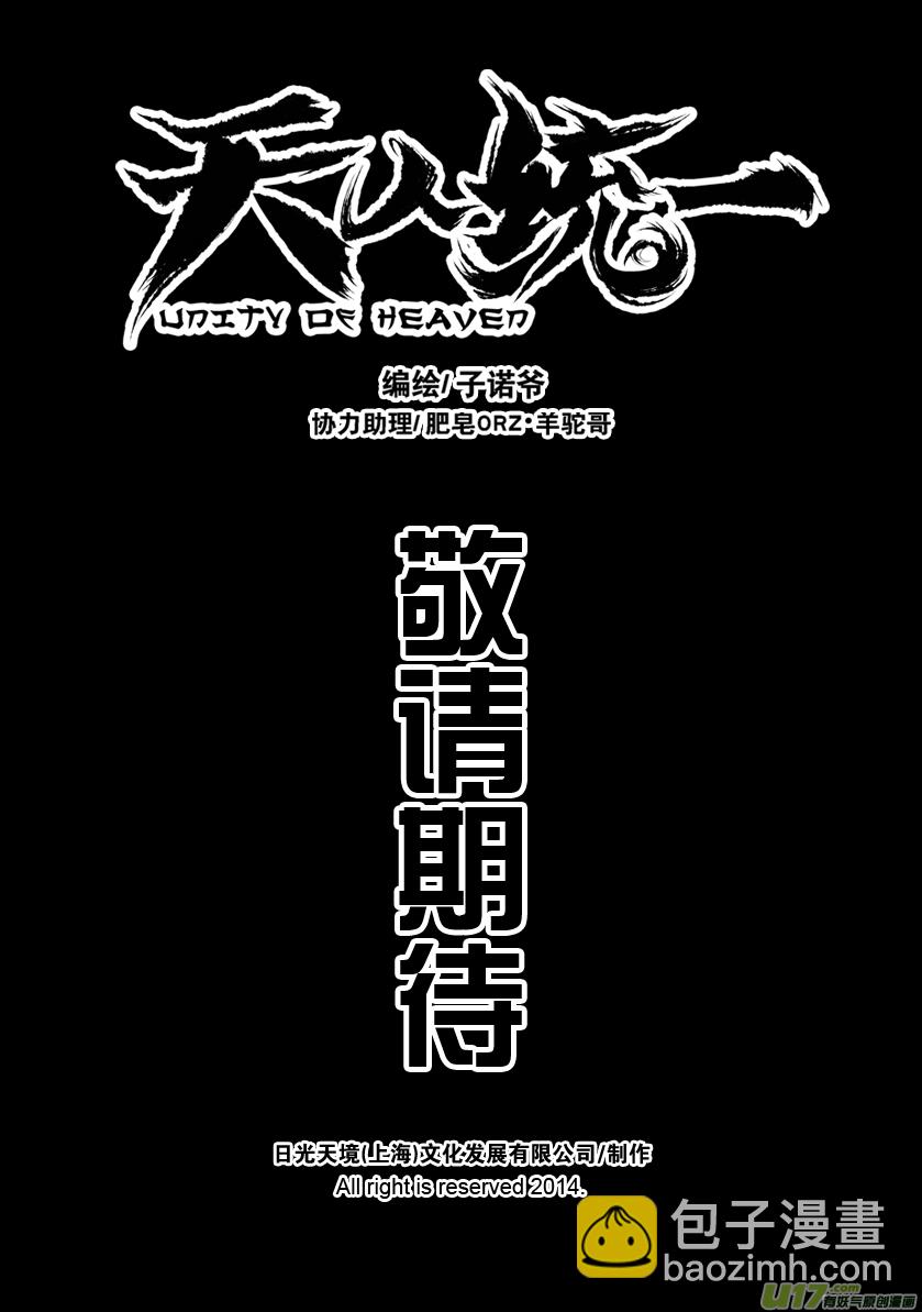 《天人统一》第0话_预告 第10页