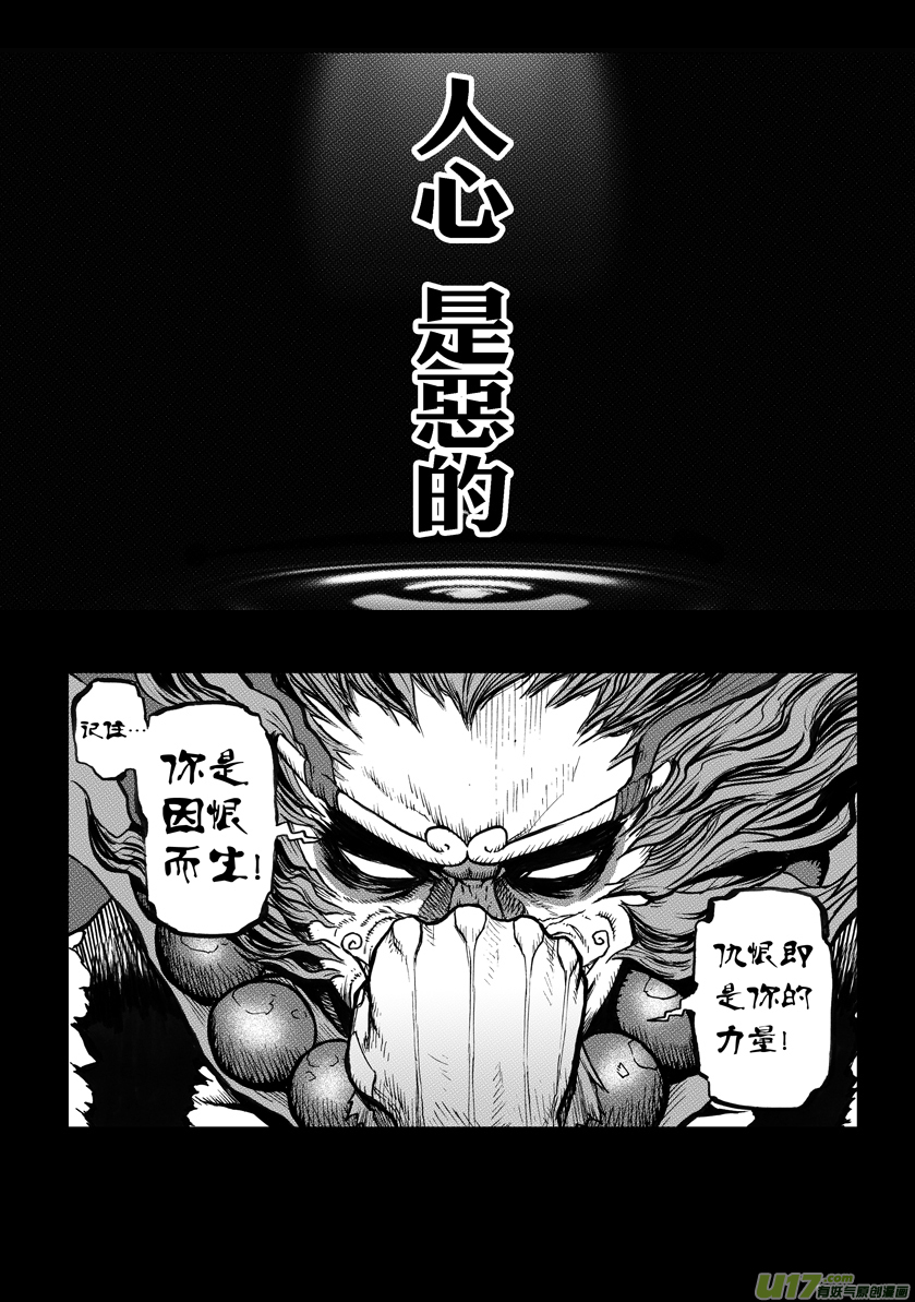 《天人统一》第0话_预告 第4页