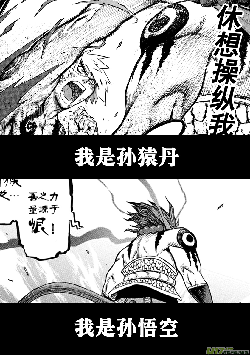 《天人统一》第0话_预告 第5页