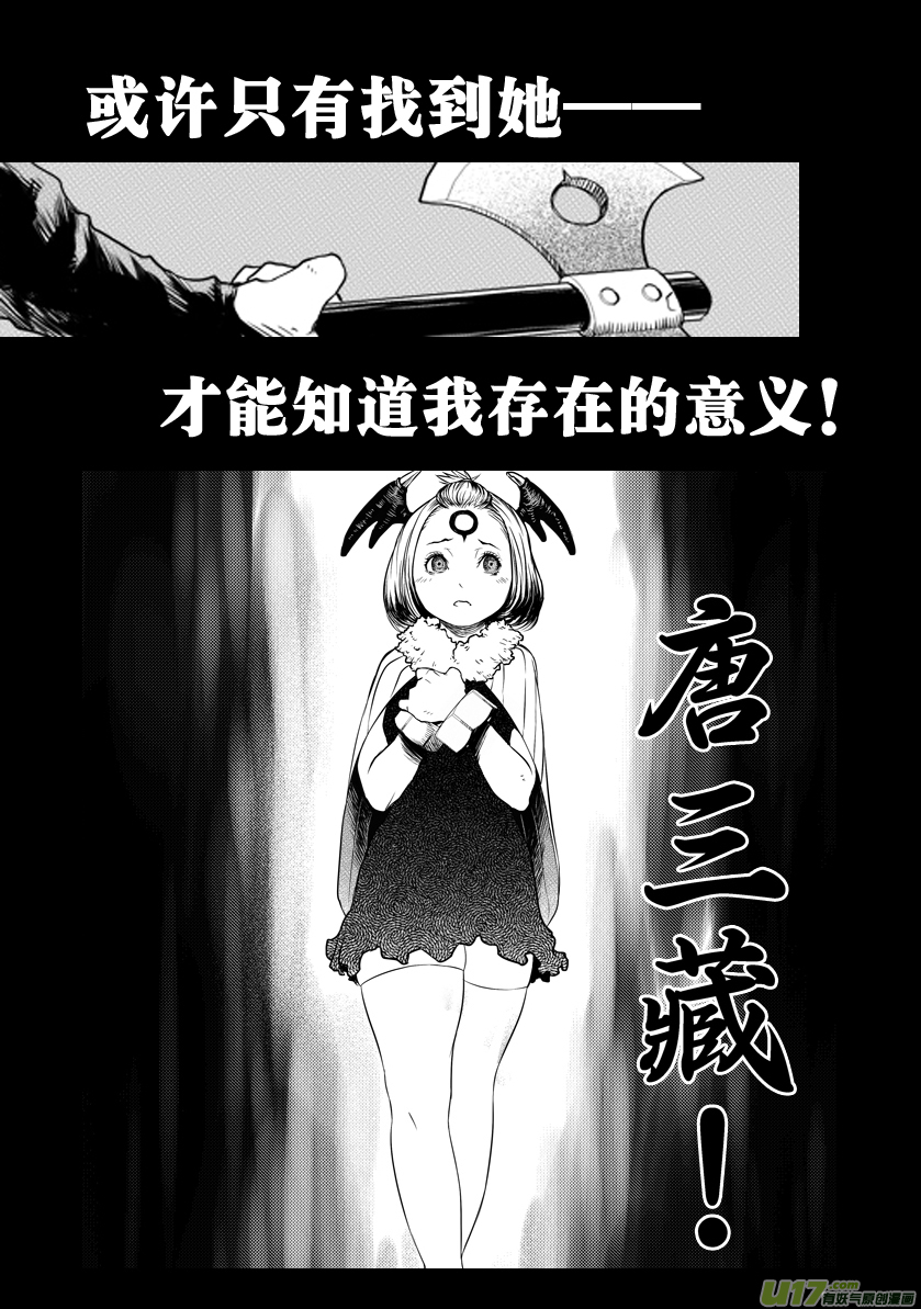 《天人统一》第0话_预告 第6页